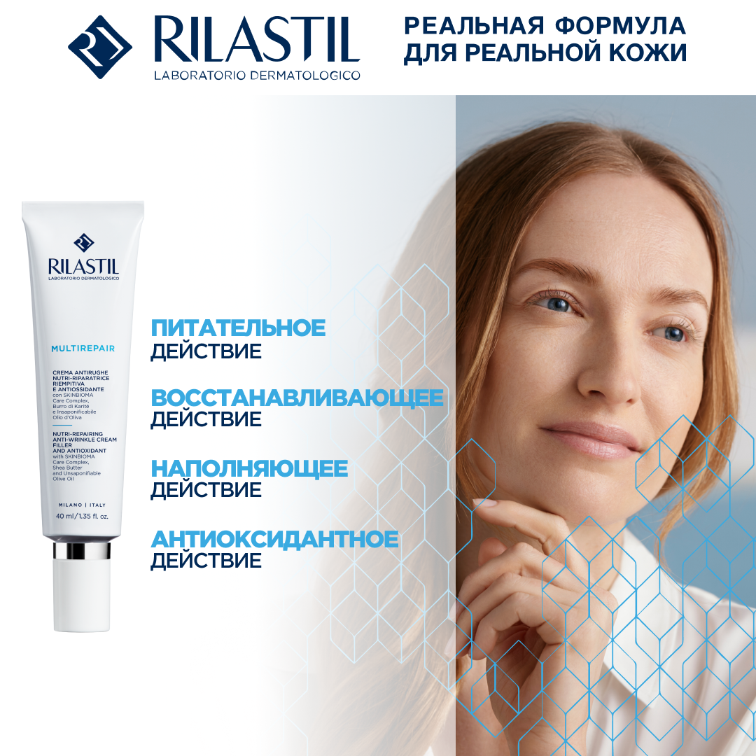 Rilastil MULTIREPAIR Питательно-восстанавливающий антиоксидантный крем-филлер против морщин, 40 мл