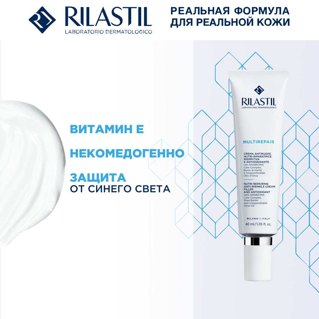 Rilastil MULTIREPAIR Питательно-восстанавливающий антиоксидантный крем-филлер против морщин, 40 мл