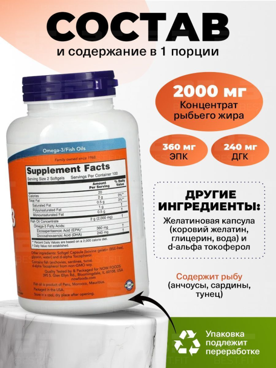 Омега 3, Now Foods Omega-3, 200 капс