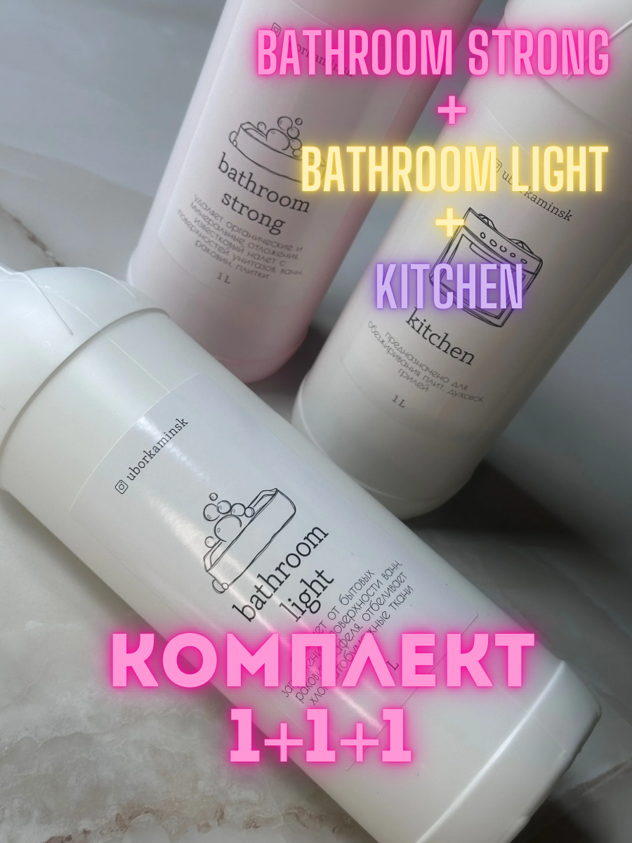 Картинка товара Универсальное чистящее средство bathroom strong+bathroom light+kitchen (комплект)