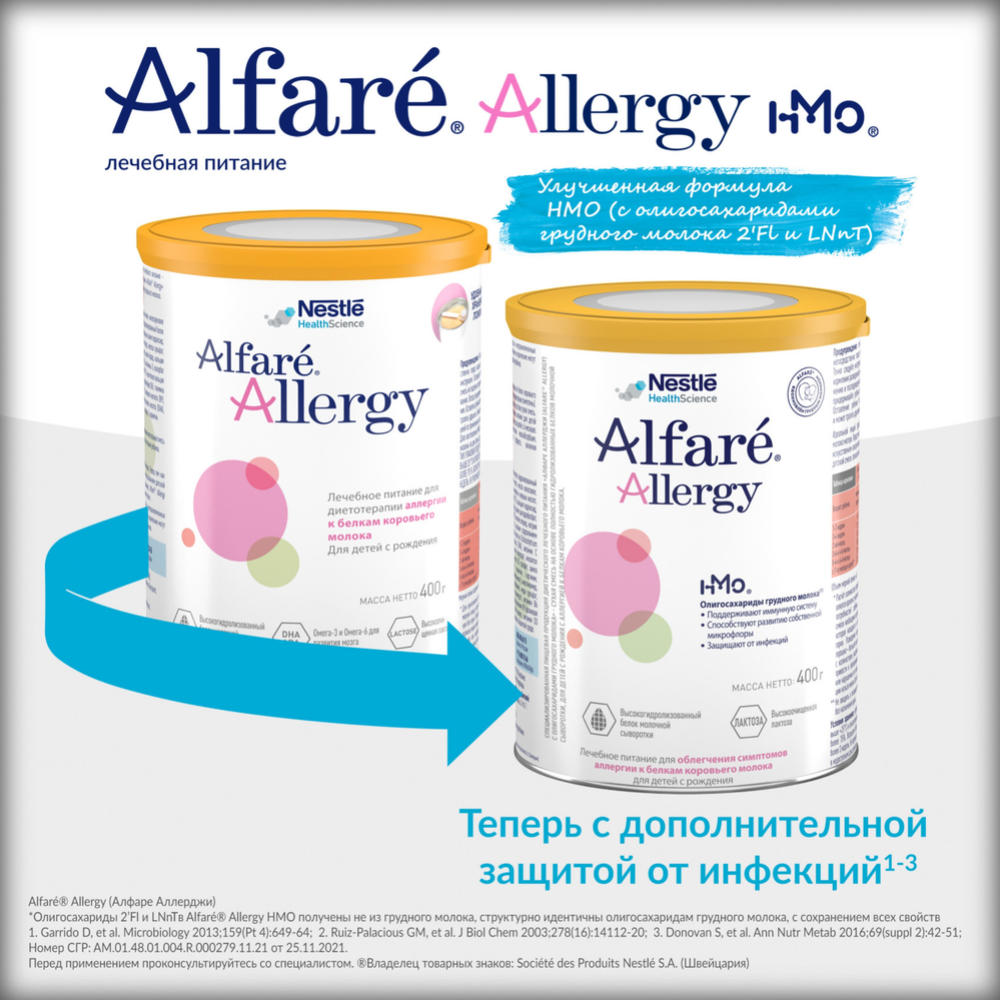 Смесь сухая «Nestle» Alfare Allergy HMO, 400 г