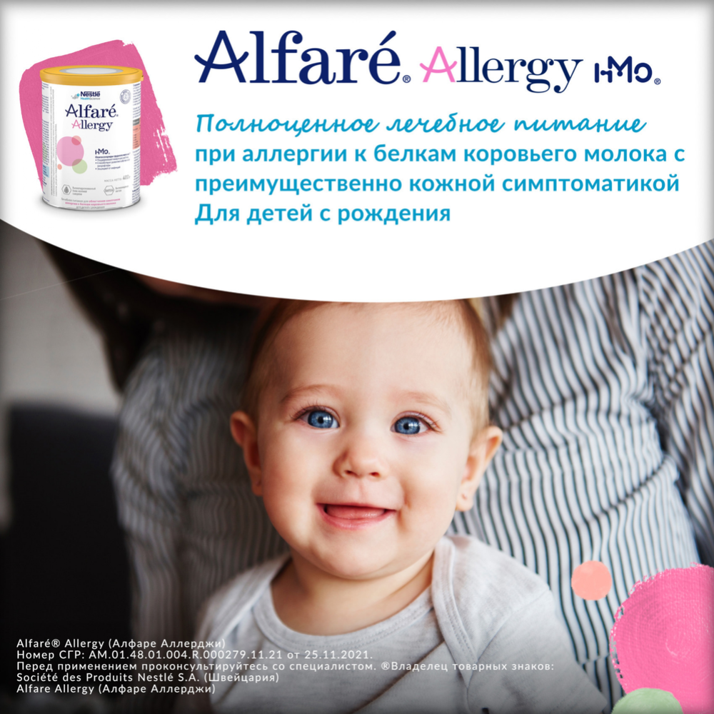 Смесь сухая «Nestle» Alfare Allergy HMO, 400 г #4