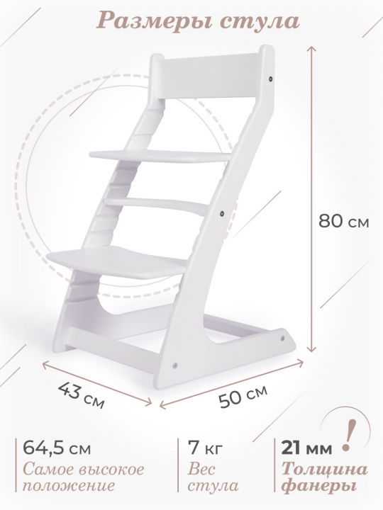Растущий стул детский Rostik сп-01 белый