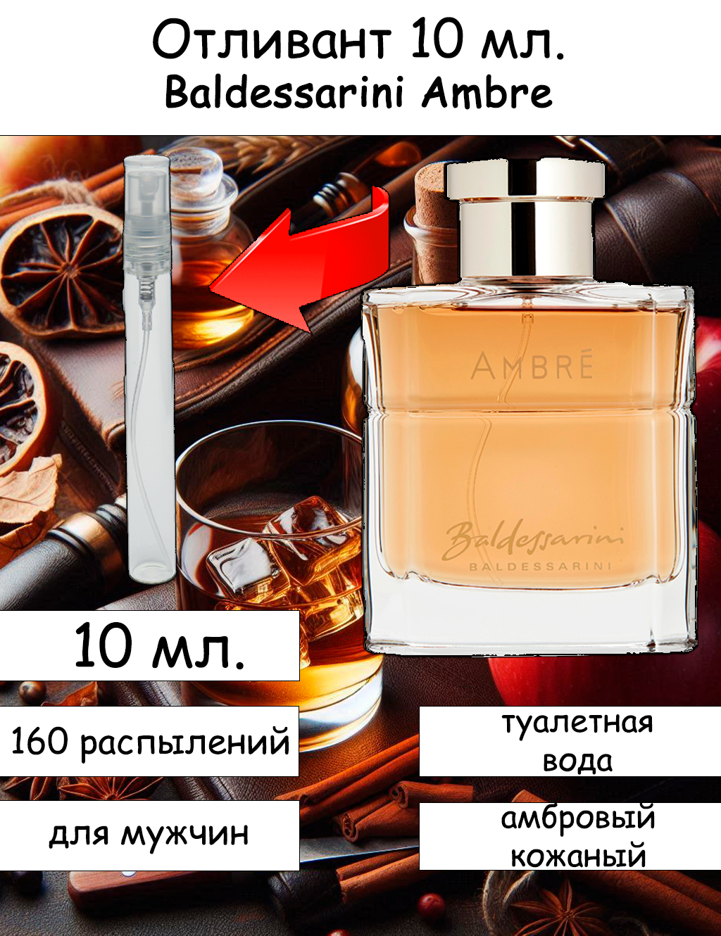 Baldessarini Ambre отливант 10 мл.