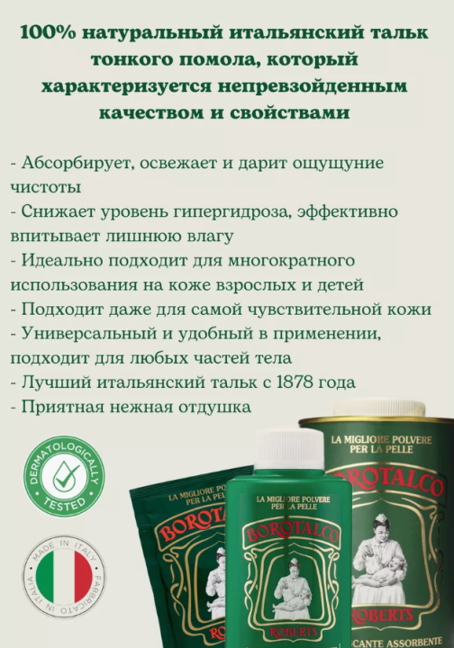 Тальк для тела Borotalco 100 г, банка