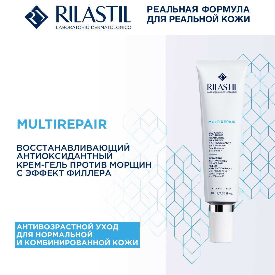 Rilastil MULTIREPAIR Восстанавливающий антиоксидантный крем-гель против морщин с эффект филлера, 40 мл