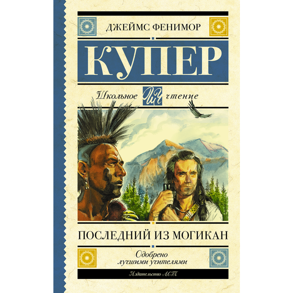 Последний из могикан» Купер Д. Ф. купить в Минске: недорого, в рассрочку в  интернет-магазине Емолл бай