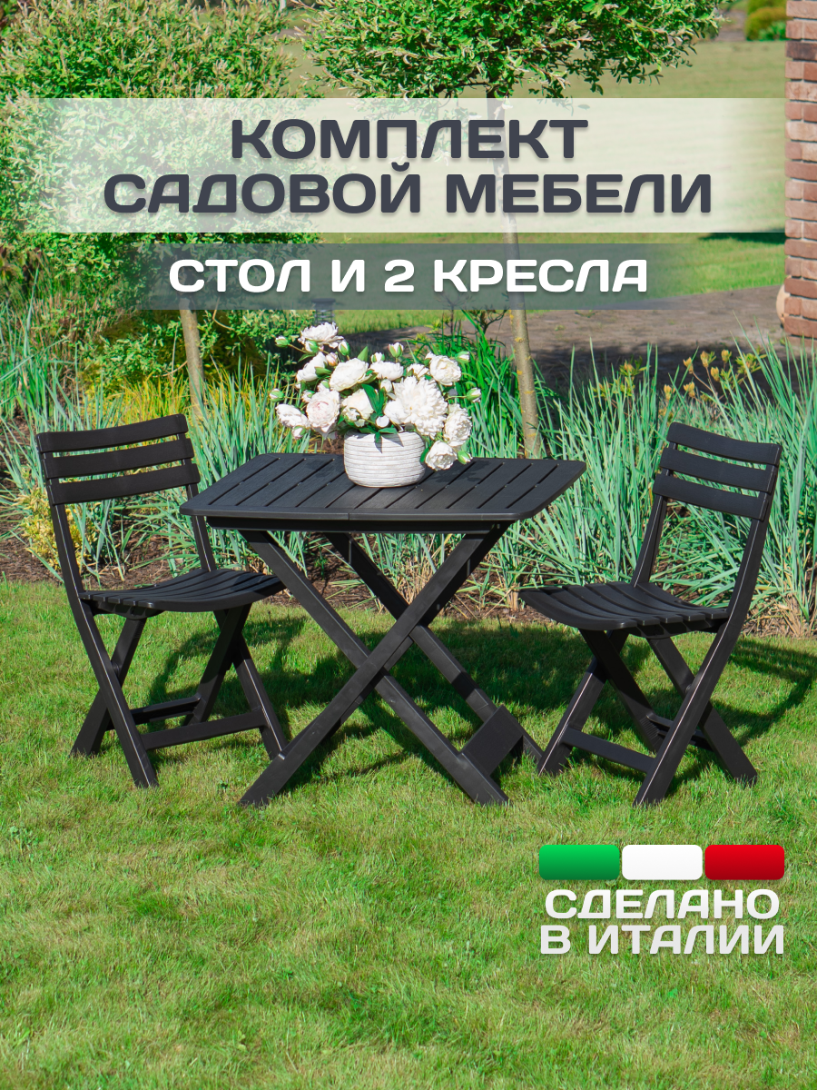 PROGARDEN - Комплект садовой мебели для дачи и дома