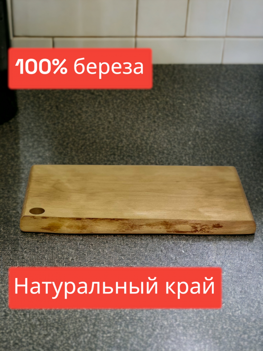 Разделочная доска из березы "Arbol Natural", 30х18х1,5см