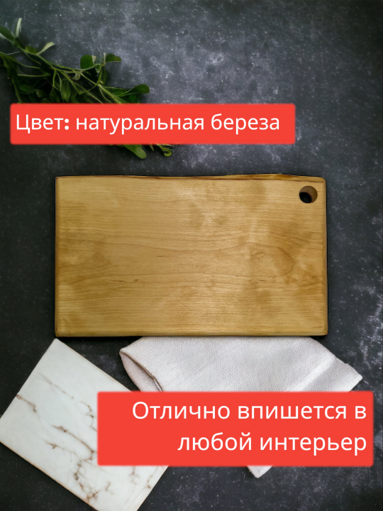 Разделочная доска из березы "Arbol Natural", 30х18х1,5см