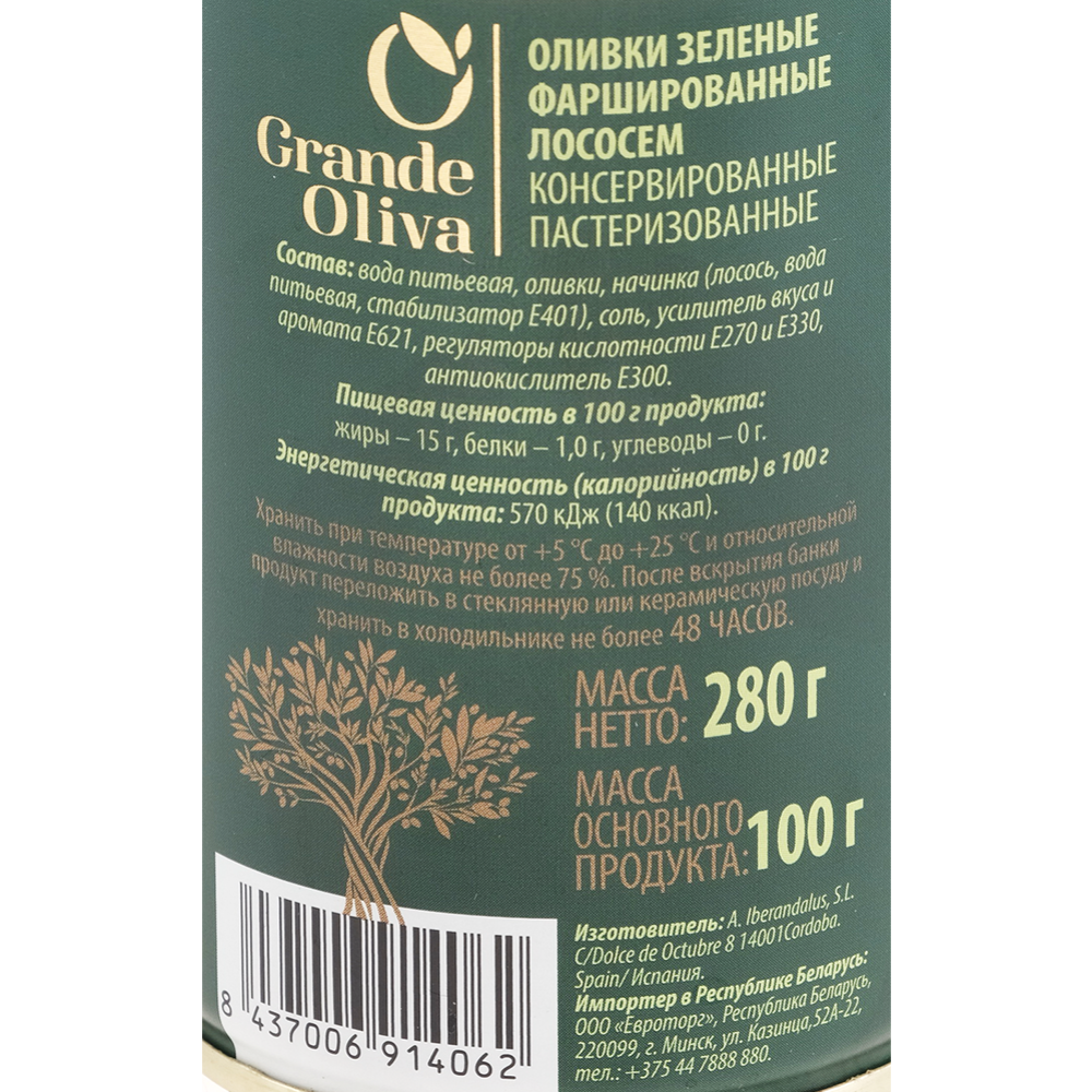 Оливки «Grande Oliva» зеленые, фаршированные лососем, 280 г #1