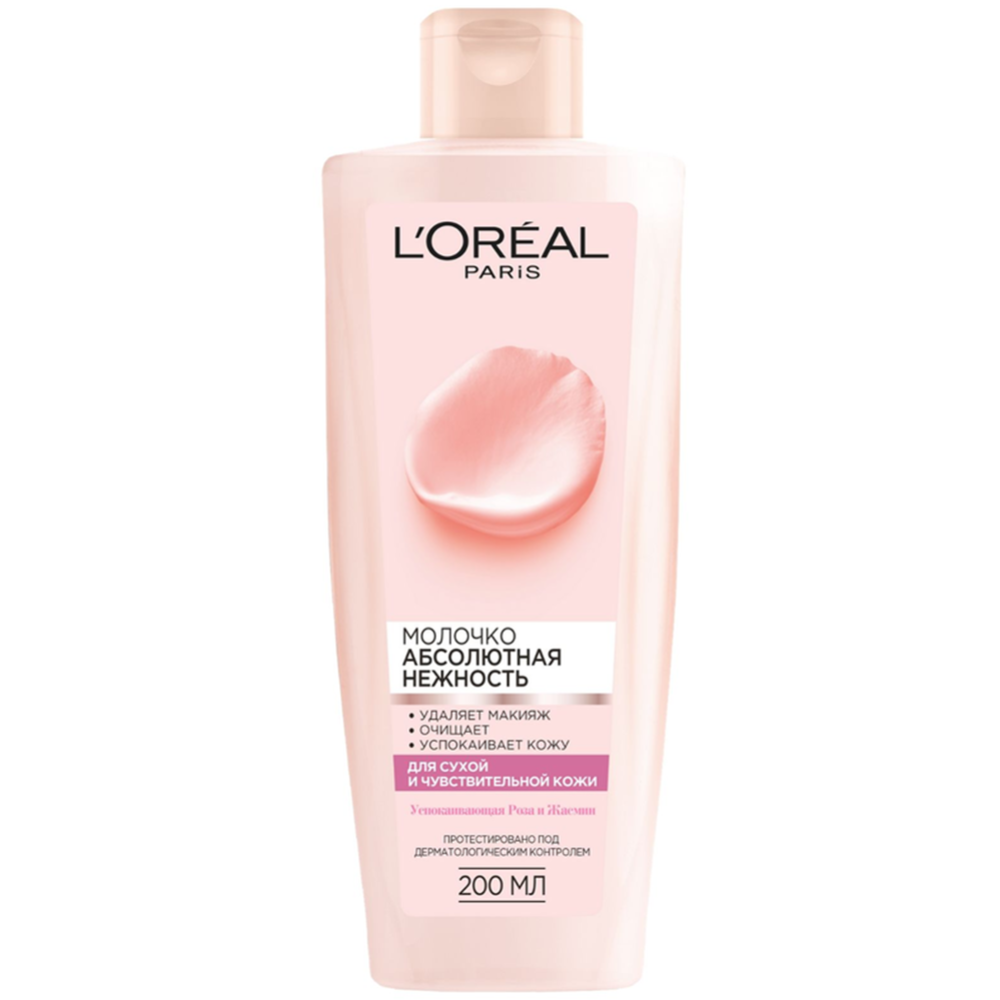 Молочко «L'Oreal» абсолютная нежность, для снятия макияжа, 200 мл