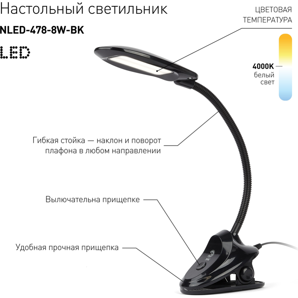 Настольная лампа «ЭРА» NLED-478-8W-BK, Б0041085, черный