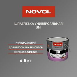 Шпатлевка универсальная NOVOL UNI - 4.5 кг