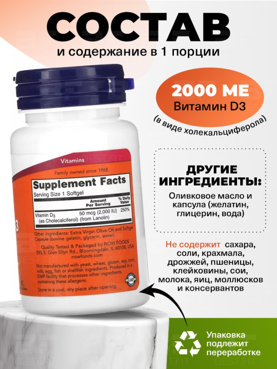 Ви­та­мин Д3 2000 NOW Foods Vitamin D3, 120 капс