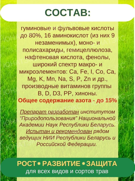 Удобрение для Газона Оксидат торфа 2л