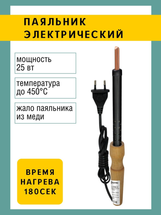 Паяльник ЭПЦН-25, деревянная ручка, мощность 25 Вт, 230 В, подставка в комплекте, "Рубин" TDM SQ1025-0501