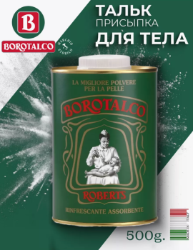 Тальк для тела Borotalco 500 г, банка