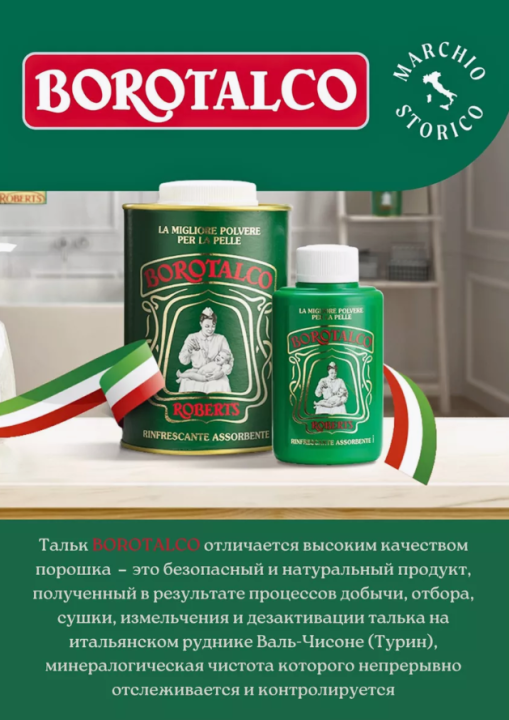 Тальк для тела Borotalco 500 г, банка