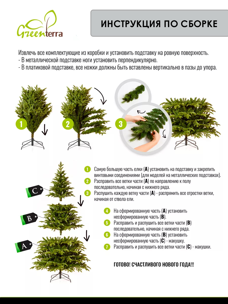 Елка искусственная литая Элоди 150 см