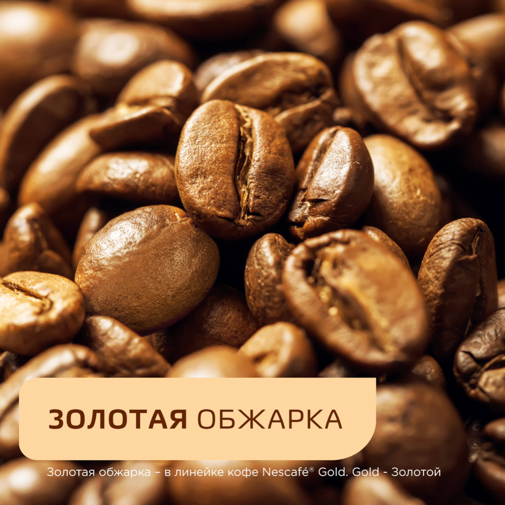 Кофе растворимый «Nescafe» Gold, с добавлением молотого, 47.5 г #8