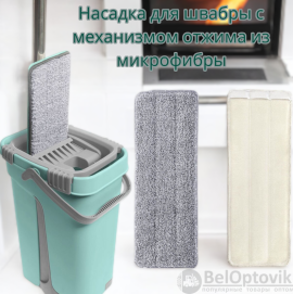 Насадка для швабры с механизмом отжима из микрофибры 33х12.50см.