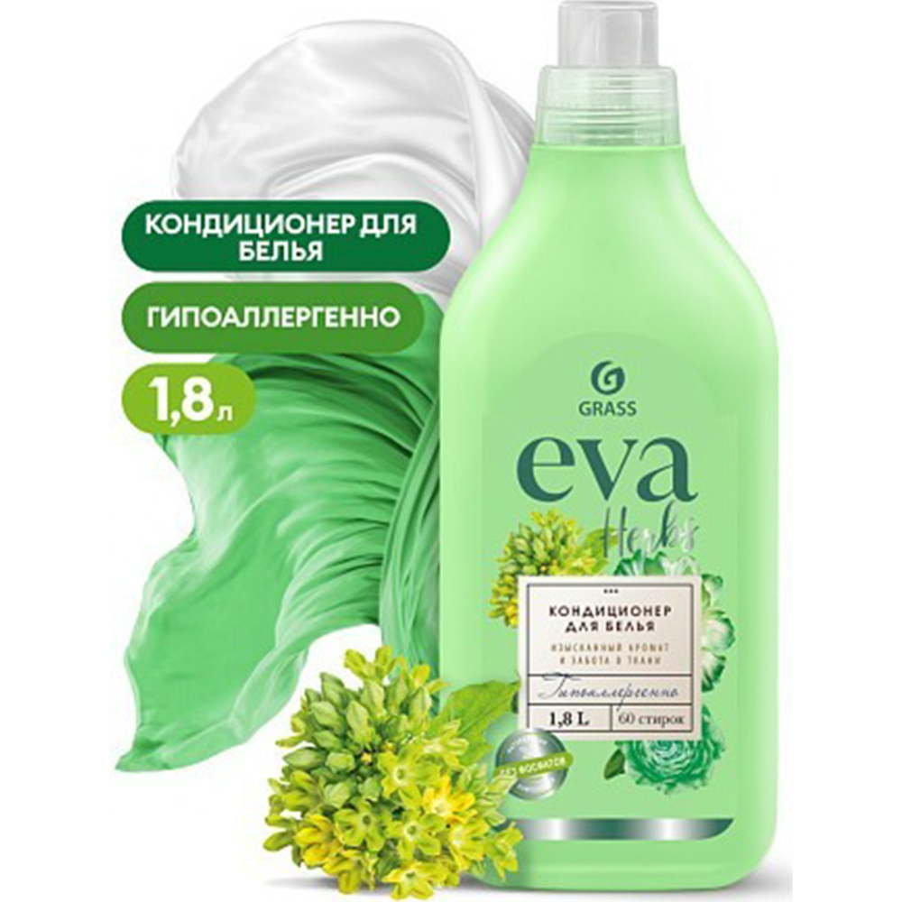 Кондиционер для белья «Grass» EVA Herbs, 1.8 л