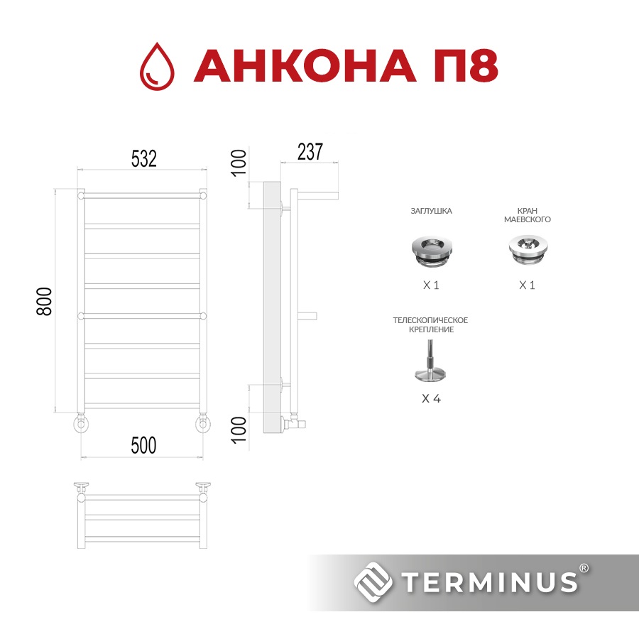 Полотенцесушитель водяной Terminus (Терминус) Анкона с полкой 500х800 нижнее подключение м/о 500 хром