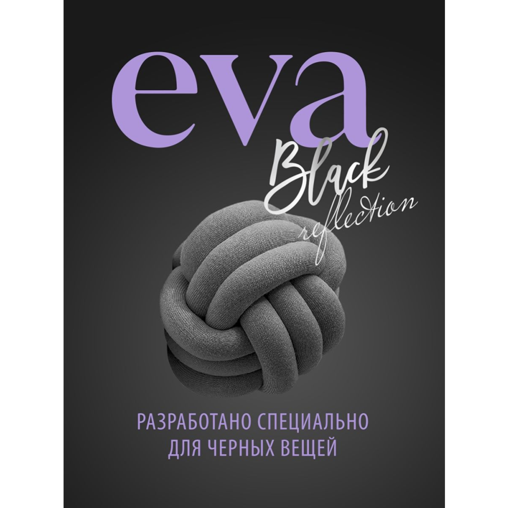 Кондиционер для белья «Grass» EVA, black reflection, 1.8 л