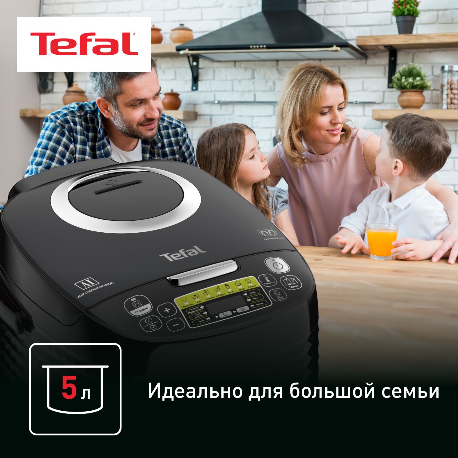 Мультиварка TEFAL RK745832