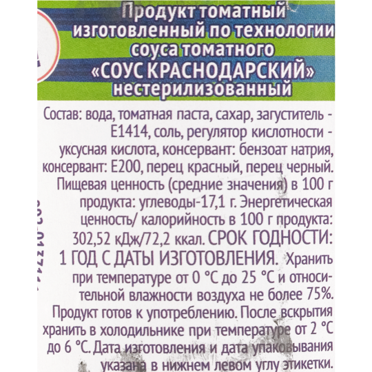 Продукт томатный «Приятного аппетита» Краснодарский, 500 г