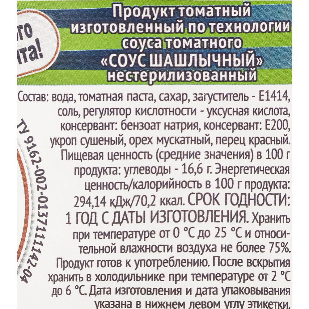 Продукт томатный «Соус шашлычный» нестерилизованный, 500 г #2