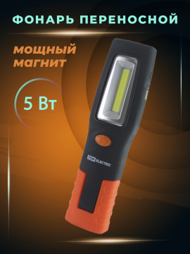 Фонарь переносной светодиодный ФП2, 5 Вт, 240 лм,  Li-Ion 3,7 В 1,3 A*ч, USB, магн, TDM SQ0350-0050