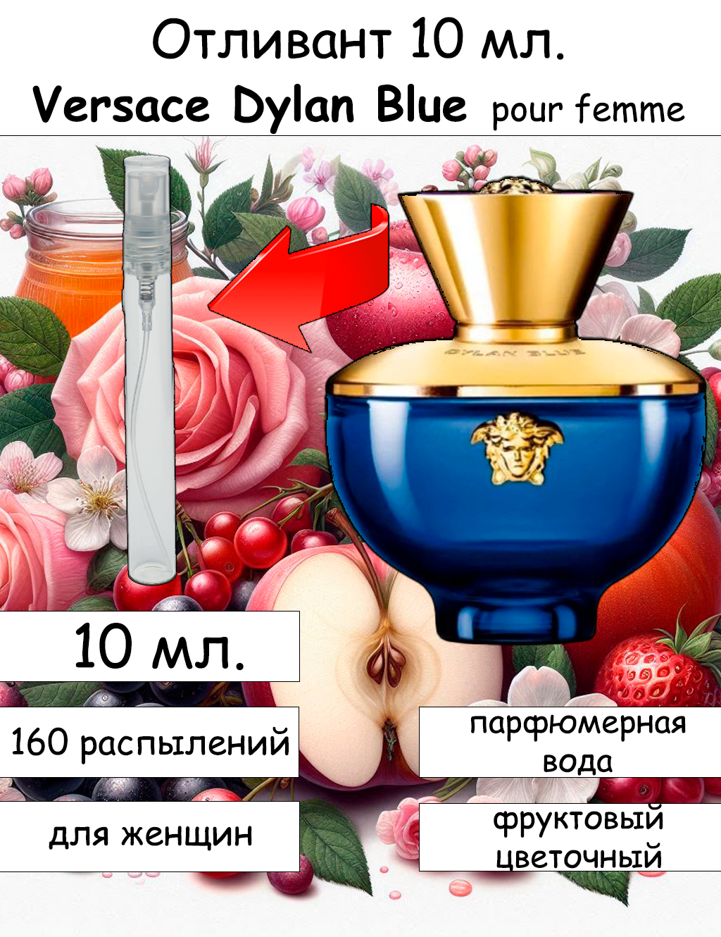 Versace Dylan Blue Pour Femme отливант 10 мл.