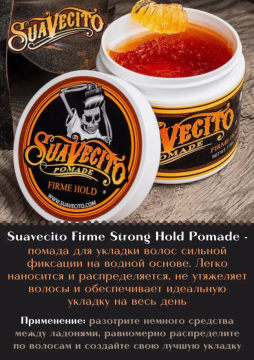 Помада для волос Suavecito Firme Strong Hold Pomade 113 г