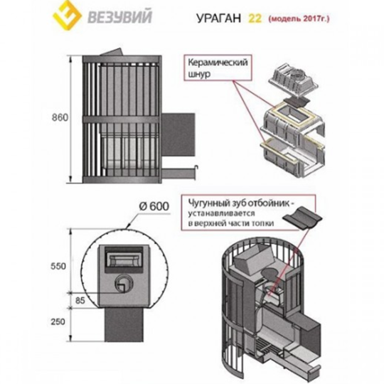 Печь-каменка «Везувий» Ураган, Ковка 22, 205