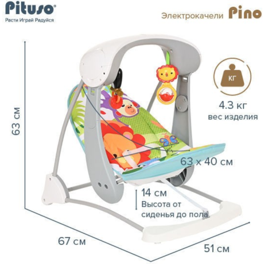 Электрокачели «Pituso» Pino, Лев, 98213