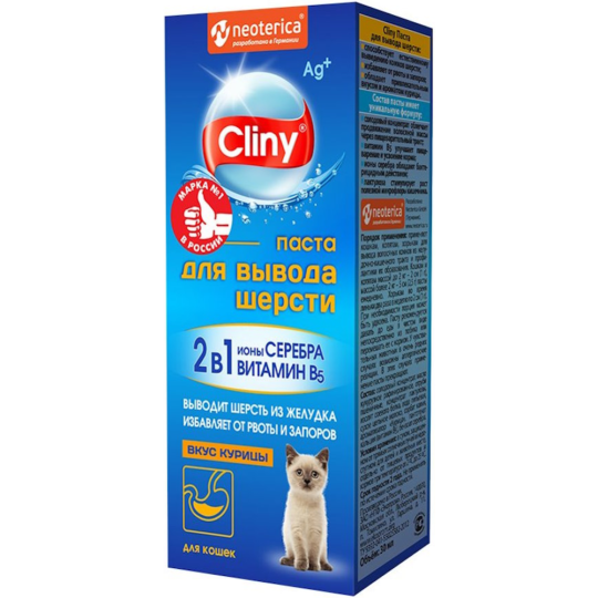 Паста для кошек «Cliny» Cliny, K120, для вывода шерсти, курица, 75 мл