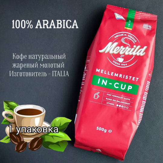 Кофе мо­ло­тый Merrild in-cup, АРА­БИ­КА,  500г. Италия.