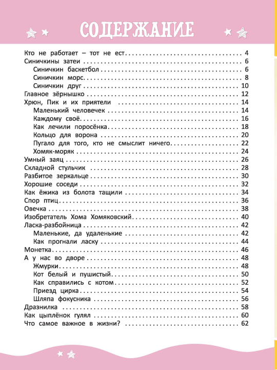 Комплект книг Я читаю сам. Читаем по слогам рассказы, сказки