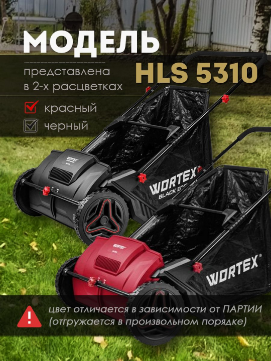 Собиратель листьев механический Wortex HLS 5310 (1334414)