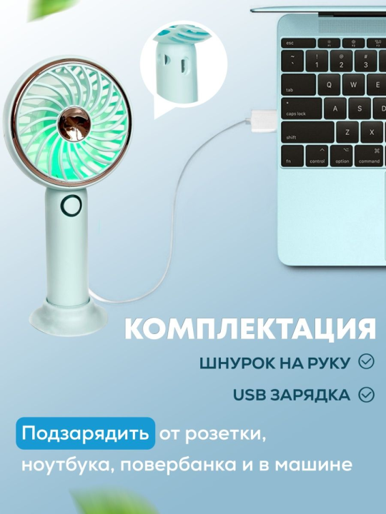 Ручной компактный вентилятор USB с подставкой (Для дома, работы, дачи)