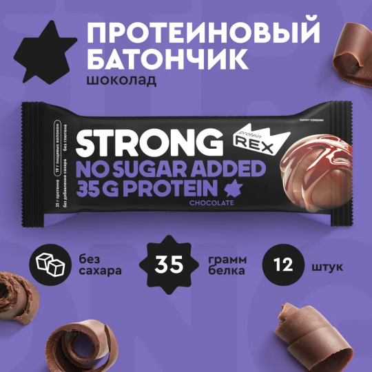 Батончики протеиновые без сахара ProteinRex STRONG Шоколад, 12 шт х 100 г