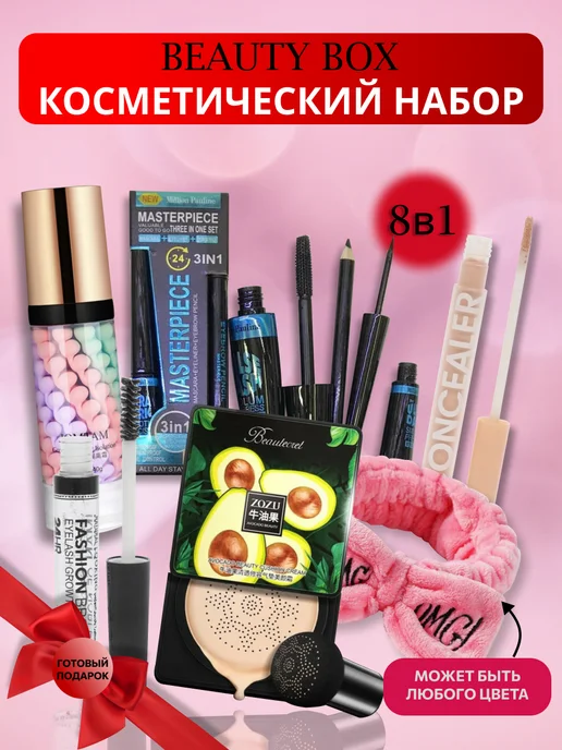 Набор косметики 8в1