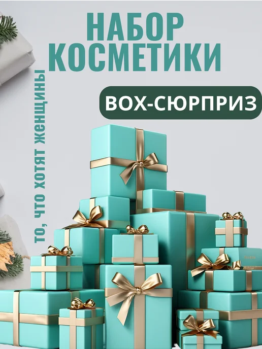 Набор косметики 8в1