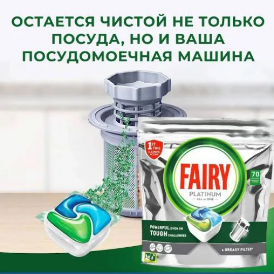 Капсулы для посудомоечной машины Fairy Platinum All in One 70 шт.
