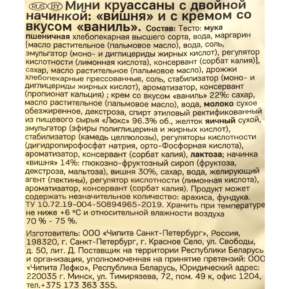 Круассаны «7 Days» мини, ваниль-вишня, 200 г купить в Минске: недорого в  интернет-магазине Едоставка