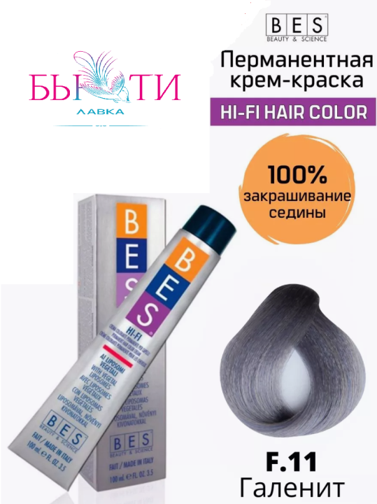 BES Перманентная крем-краска для волос Hi-Fi Hair Color F.11