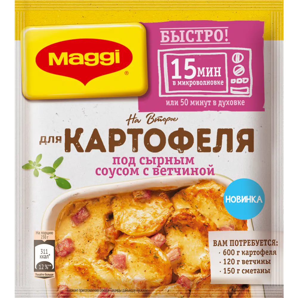 Смесь сухая «Maggi» На второе, для картофеля под сырным соусом с ветчиной,  25 г купить в Минске: недорого, в рассрочку в интернет-магазине Емолл бай