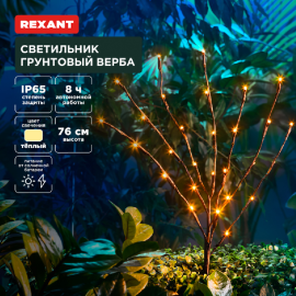 Светильник грунтовый «Rexant» Верба, 3000К, 602-2437